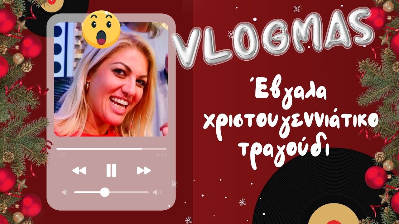 VLOGMAS 2023 Day 1 I Έβγαλα χριστουγεννιάτικο τραγούδι I Nancy Paradeisanou