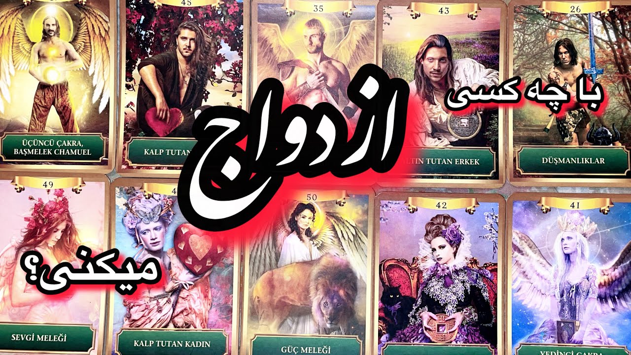 با چه شخصی ازدواج میکنی؟ 