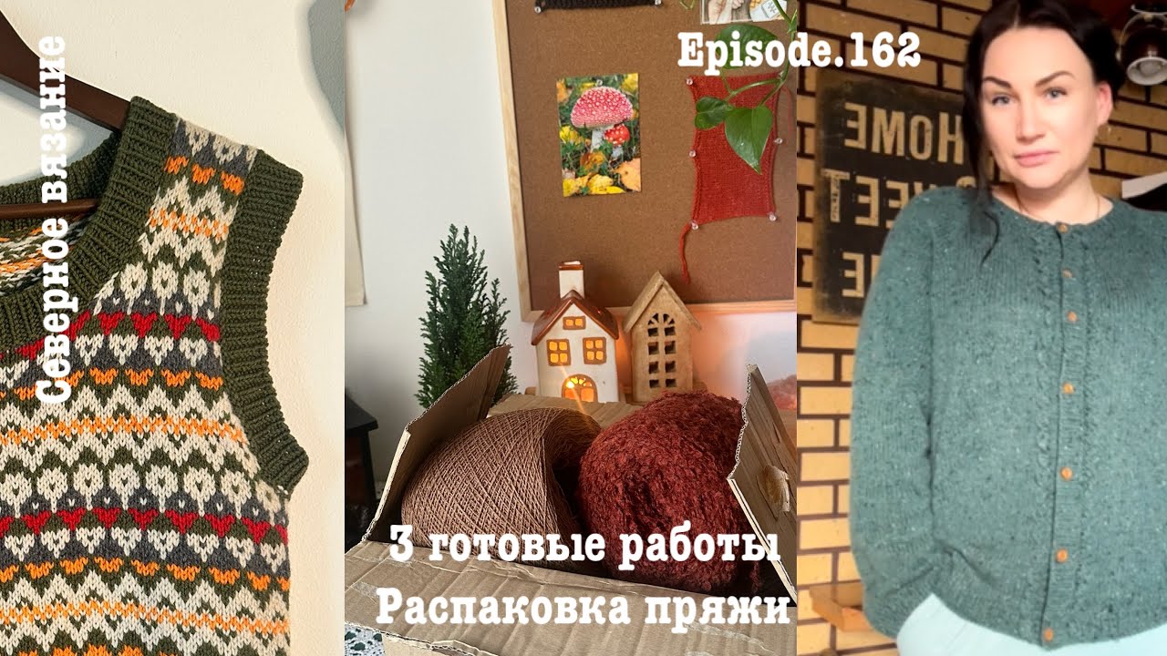 Ep.162 | Three finished projects, unpacking Italian yarn, and new processes #knittingvlog #jacquard