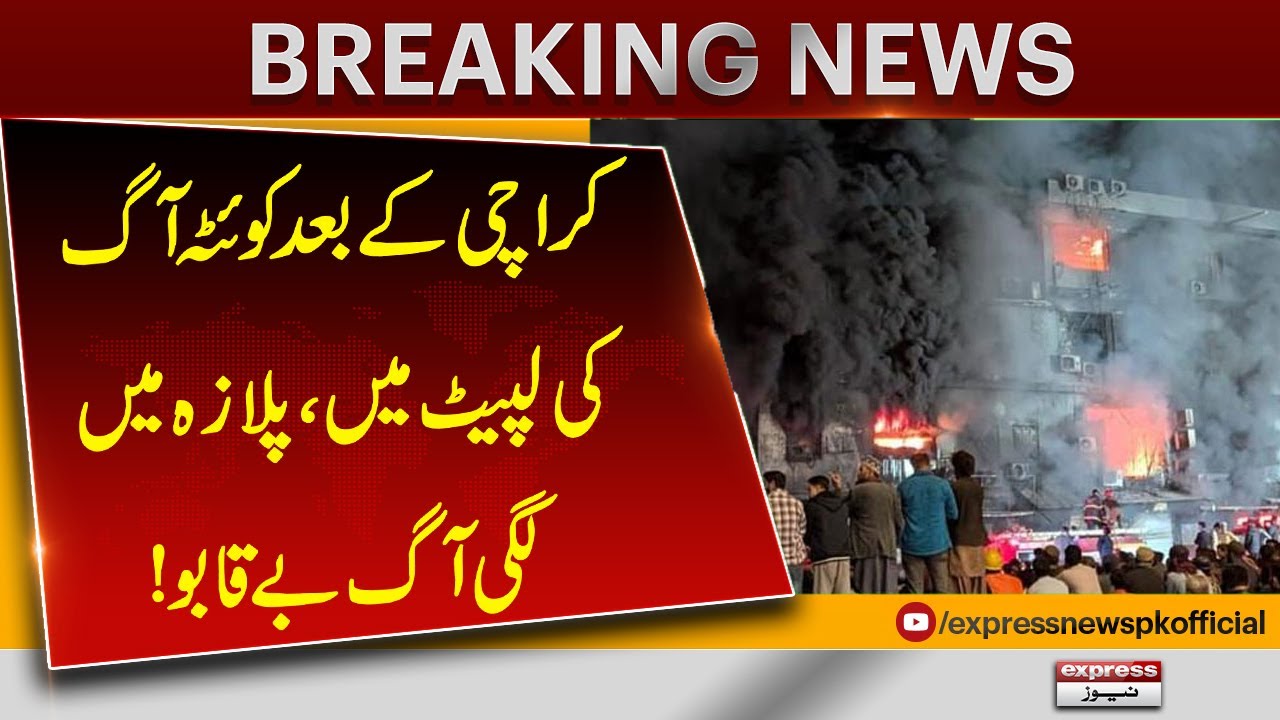 After Karachi, Fire Breaks Out in Quetta Plaza | Situation Out of Control | Pakistan News