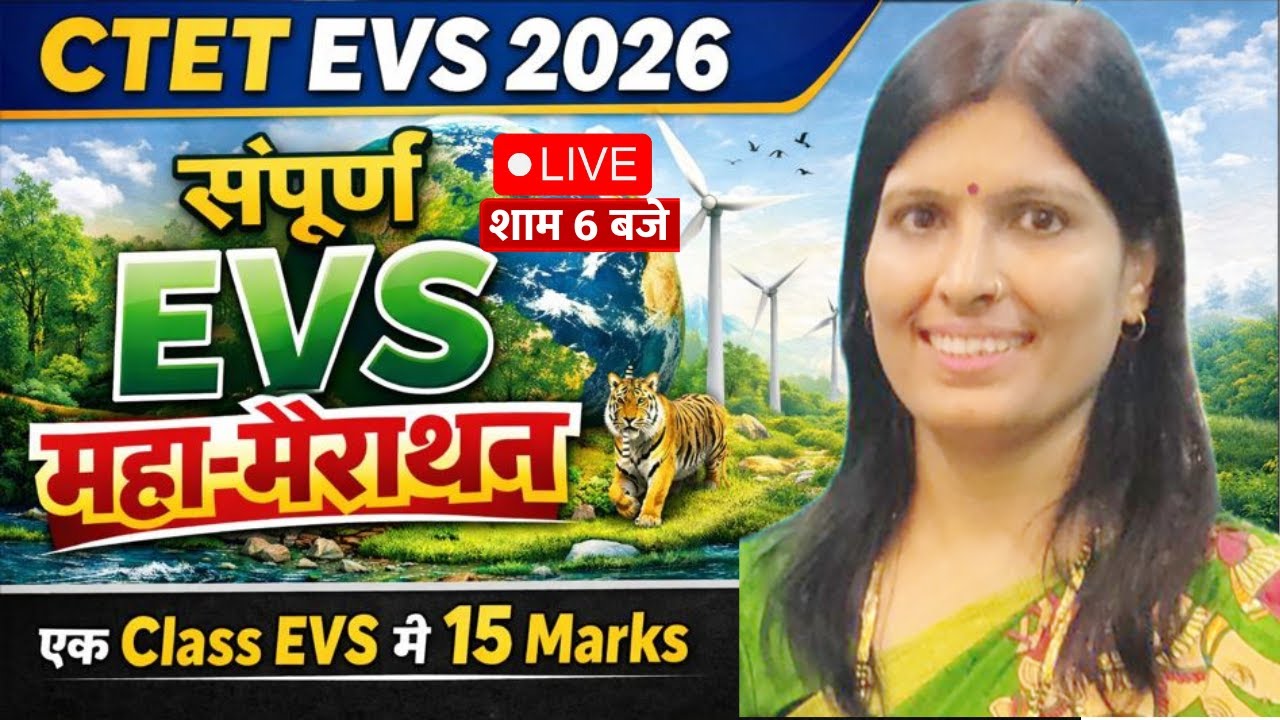 CTET EVS 2026 | संपूर्ण EVS महा-मैराथन | एक Class EVS में Pass | CTET EVS Marathon | By Sweety mam