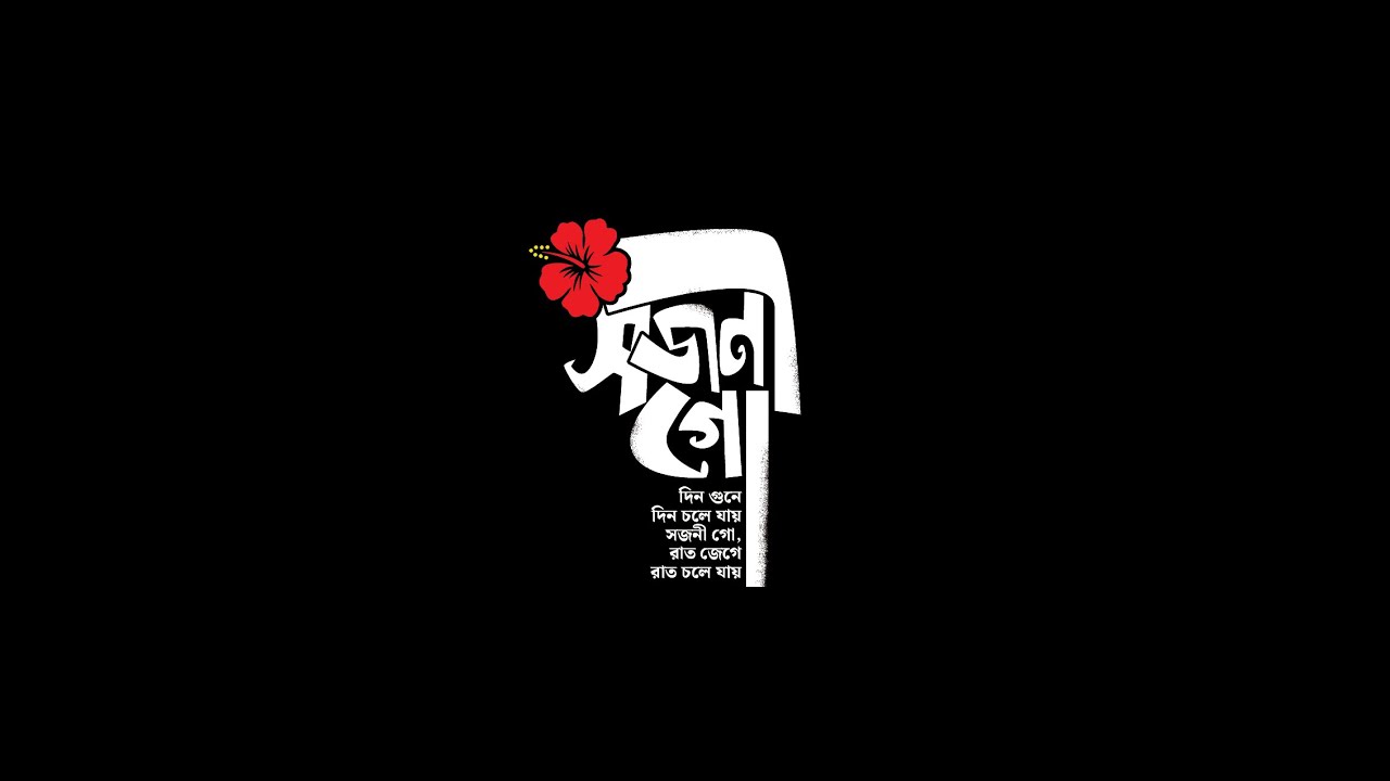 Bangla Typography (Freehand) | Bangla lettering tutorial | Adobe Illustrator | EPS I Hay I হায়