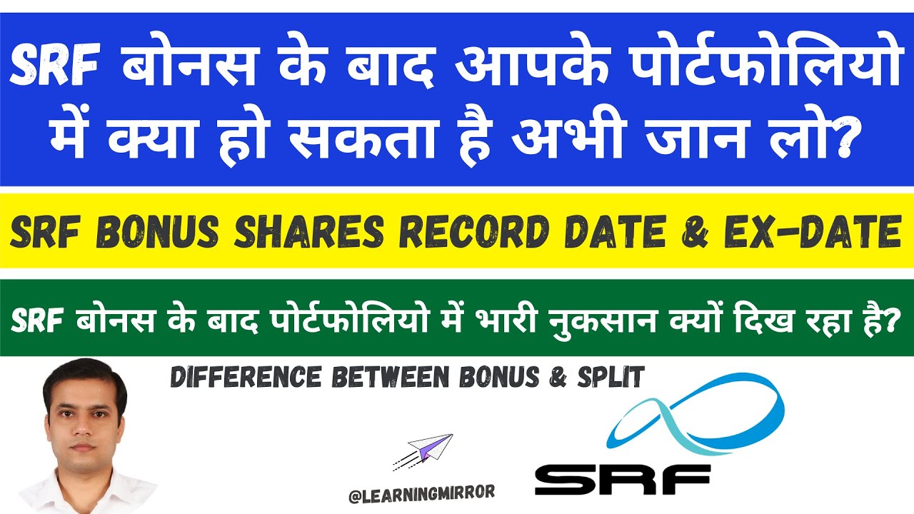 SRF Bonus Record Date and Ex-Date | SRF Shares not credited into my demat Account | SRF Bonus Loss