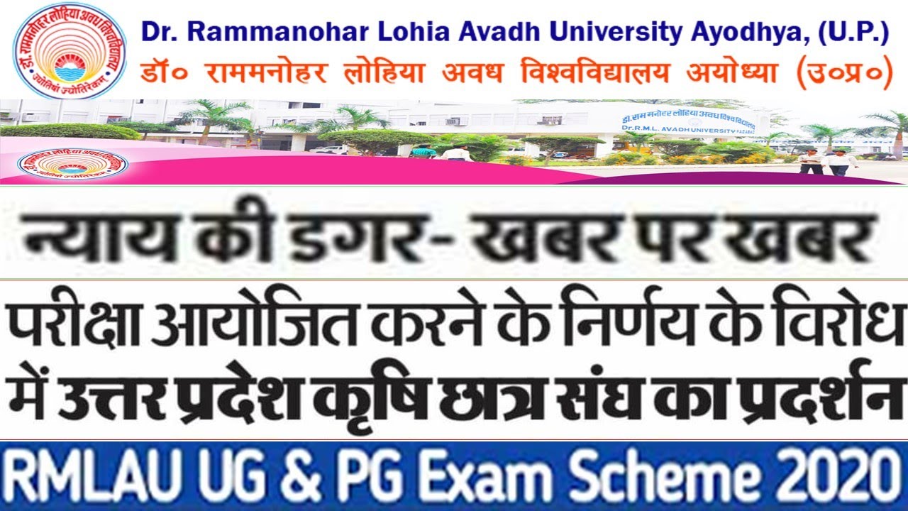 RMLAU NEWS ||Student promoted  EXAM NEWS || Dr ram manohar Lohia avadh university ||