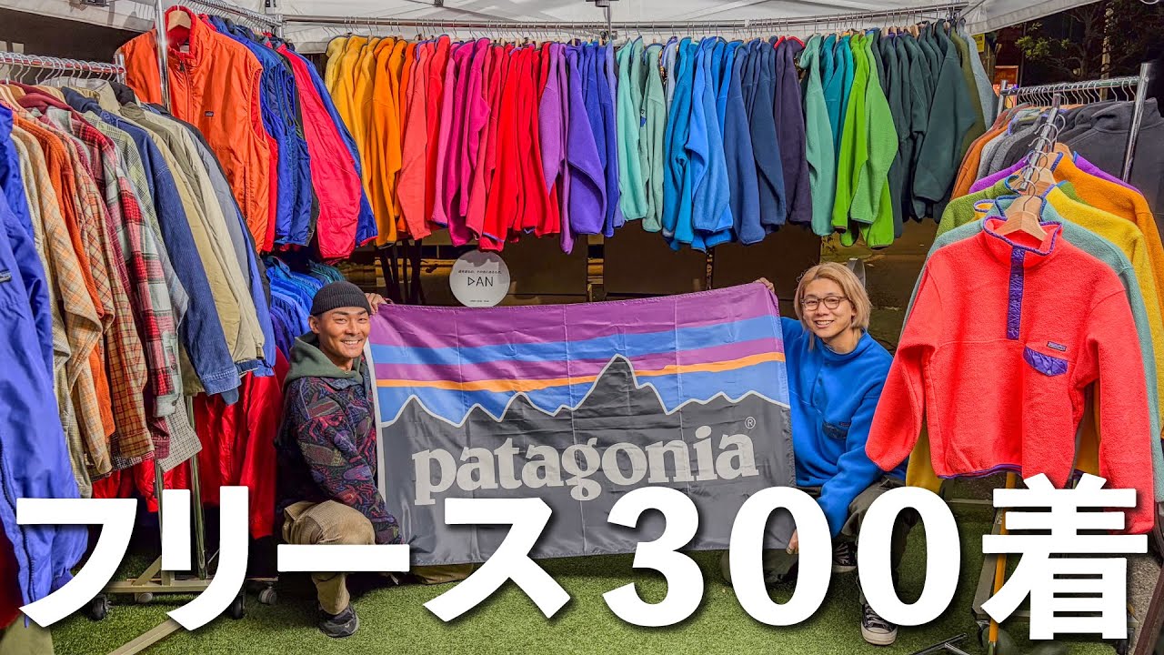 パタゴニアのフリースが300着！？品揃えに狂気を感じる古着屋でお買い物【エンカウント】