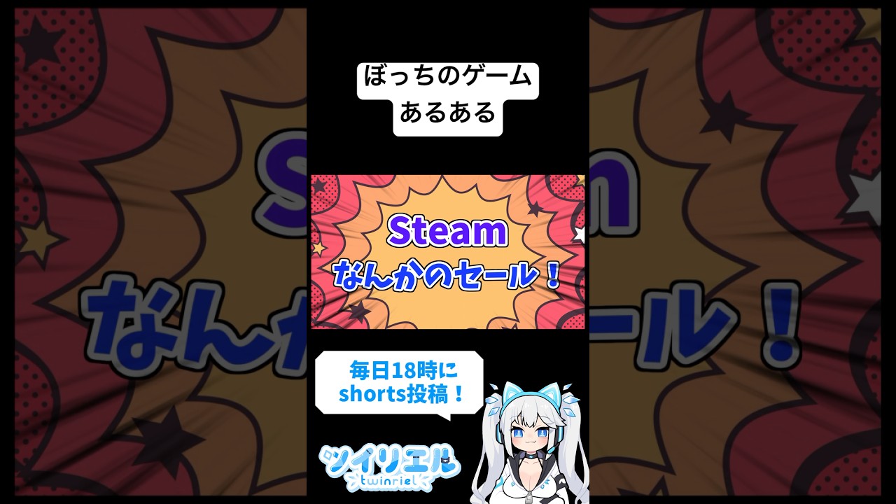 コミュ障のゲームあるある　#shorts 【 ツイリエル / Vtuber 】