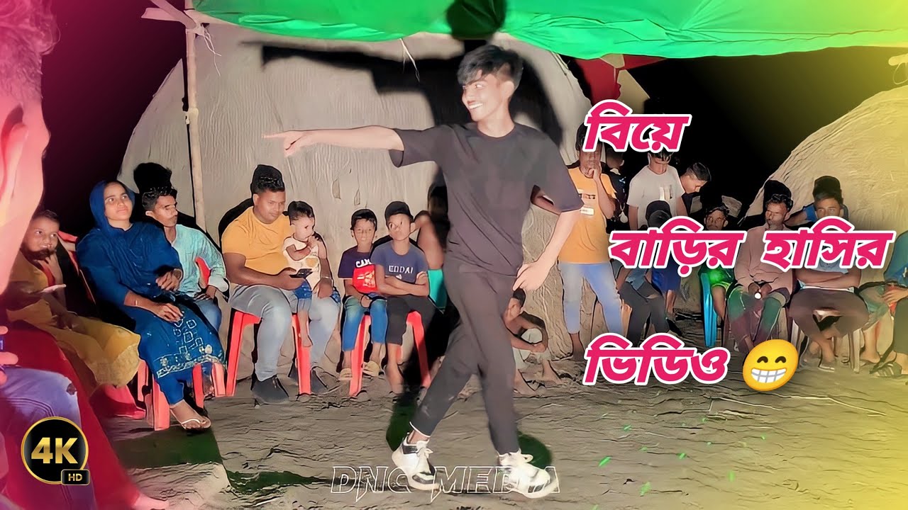 New Comedy Video | বিয়ে বাড়ির অসাধারণ কৌতুক | Bangla Funny Dance | New Koutuk Performance 2023