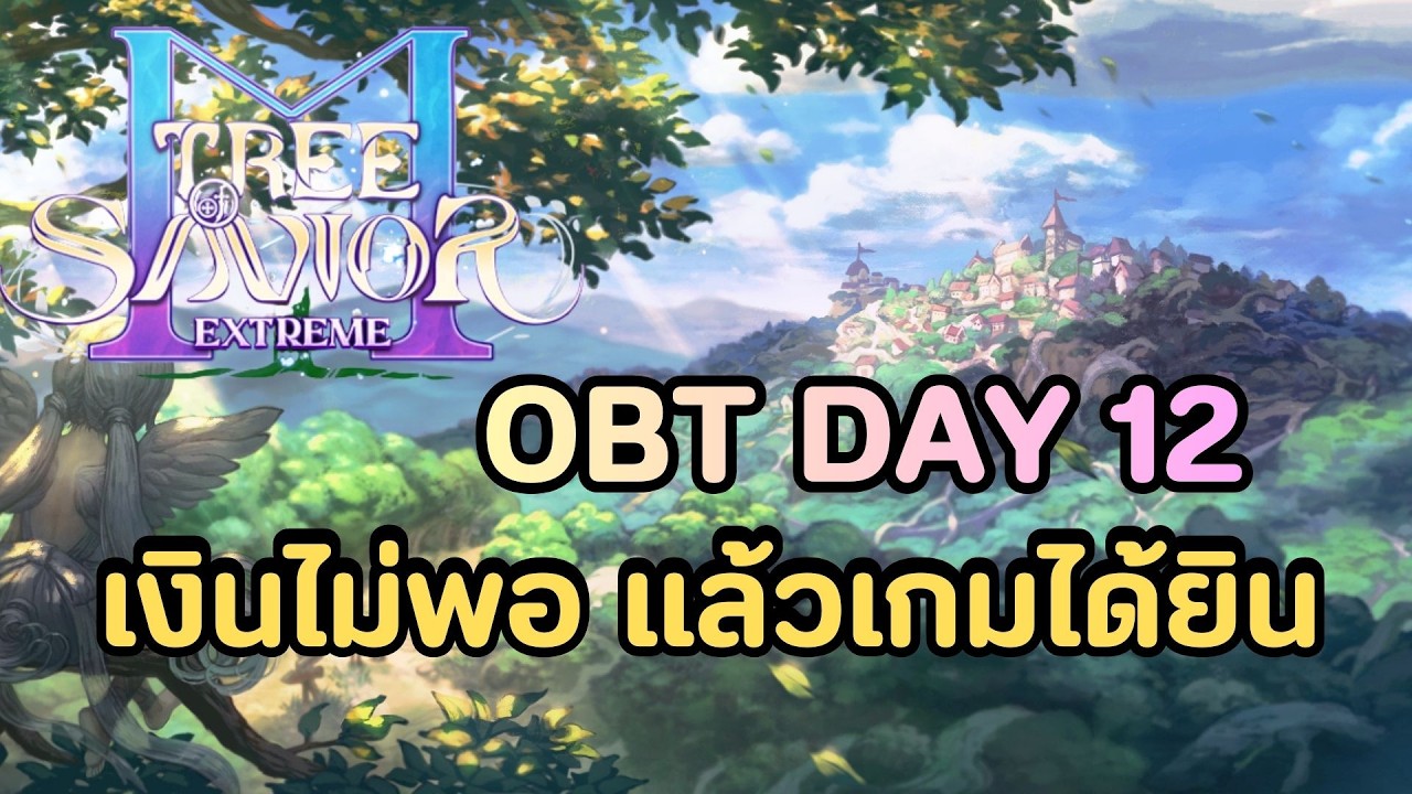 🔴Tree of Savior M (TH)  เงินขาดมือ ทำของเยอะ แต่เกมบอกพี่จัดให้...