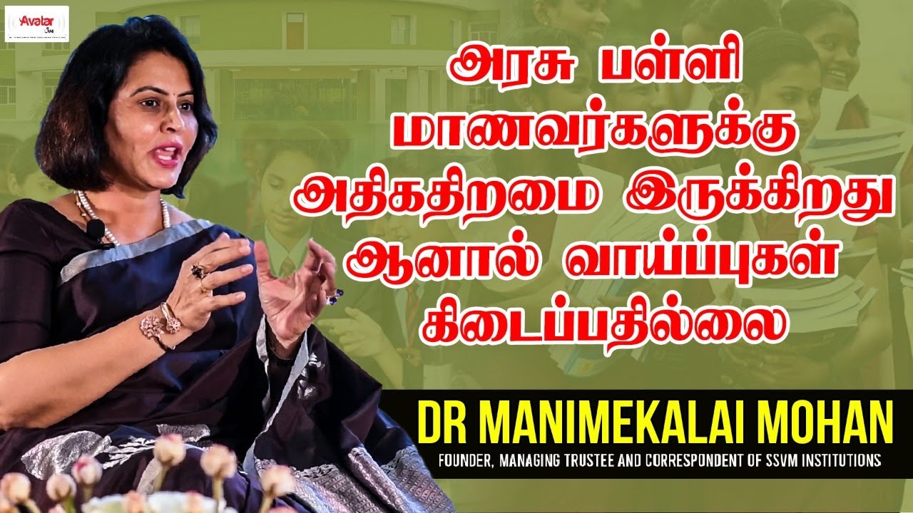 Tuition Center தான் நல்லா பணம் சம்மதிக்கிறாங்க ஆனா குழந்தைகள Spoil பண்ணிடறாங்க-Dr. Manimekalai Mohan