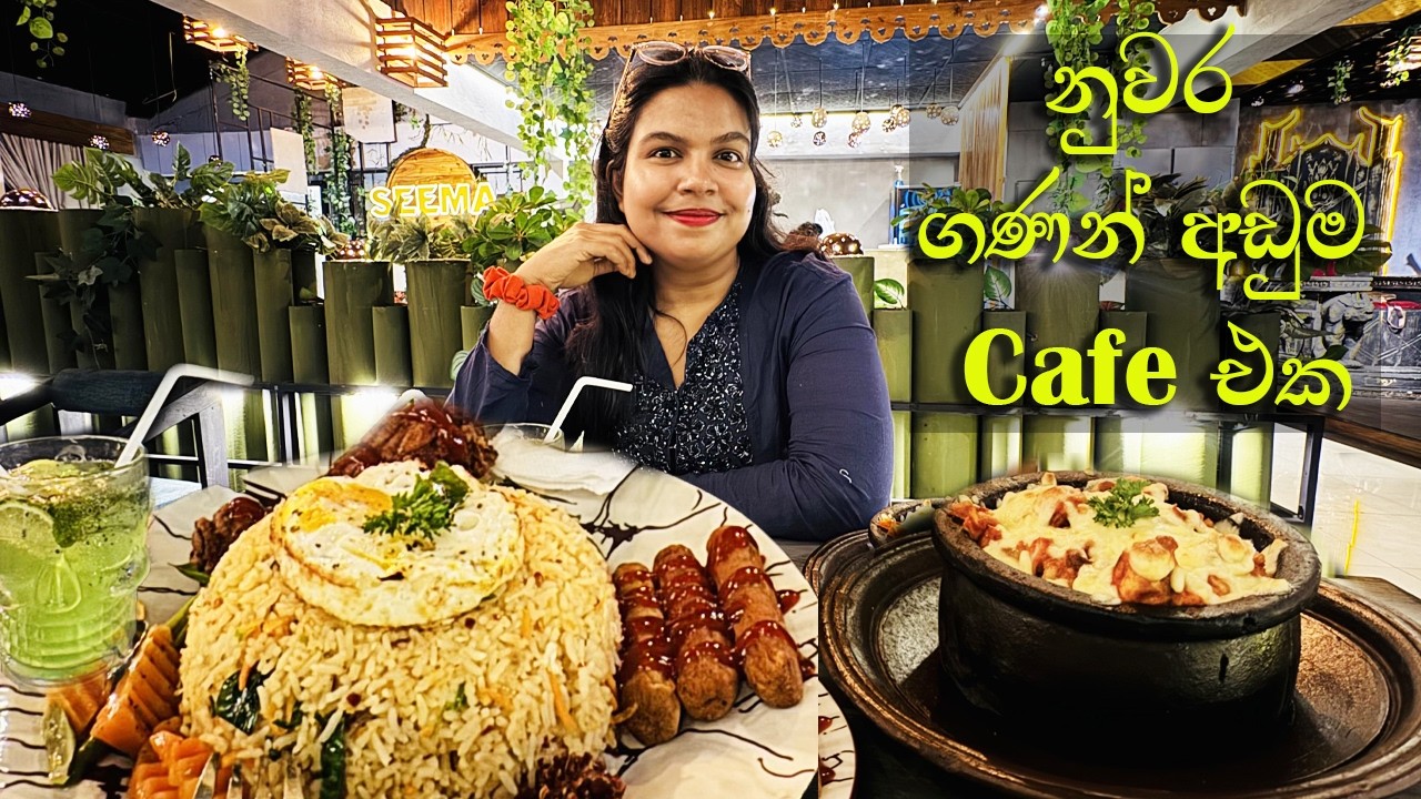 නුවර ගණන් අඩුම Cafe එක | Seema Cafe & Restaurant | Kandy Restaurants | Sri Lanka 🇱🇰