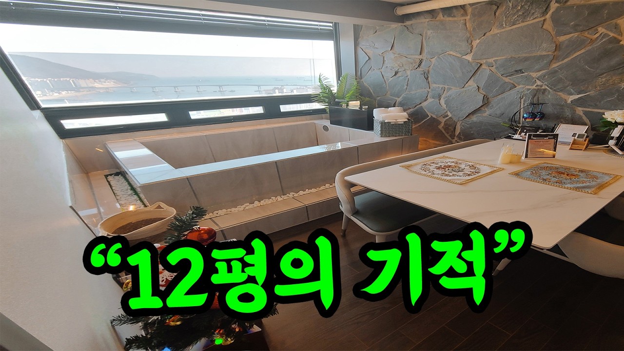 [부산 주택 매매] 12평으로 새롭게 탄생한 주거 공간 #부부따
