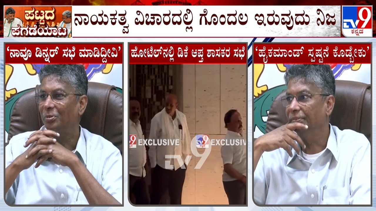 Satish Jarkiholi Reacts On Dinner Meeting | DK Shivakumar Asks MLAs Not To Back Him