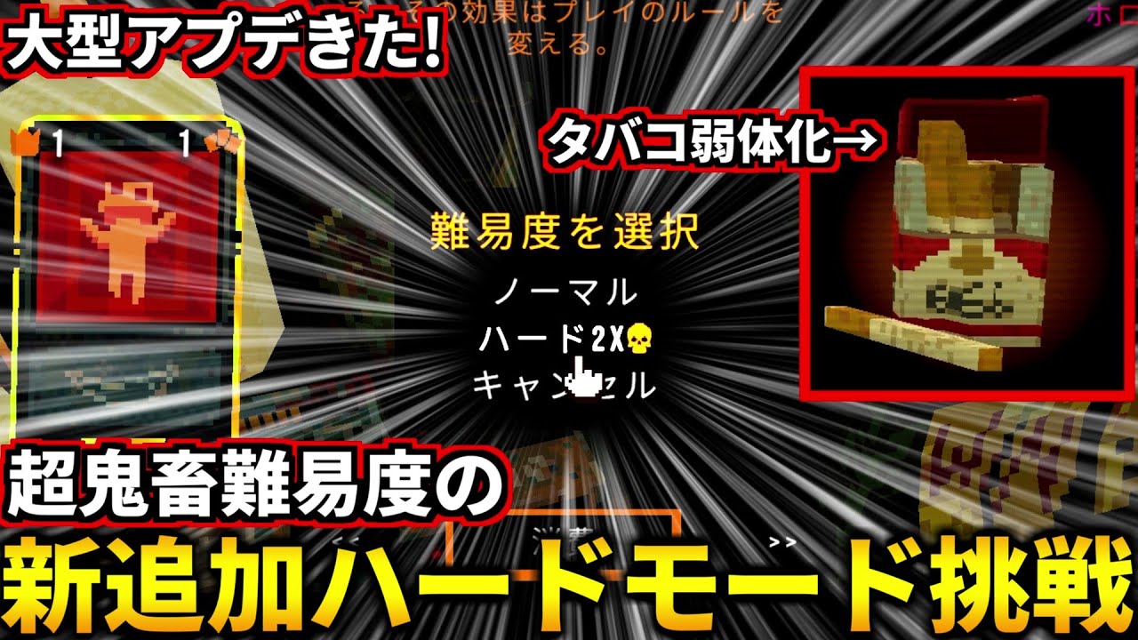 【悲報】タバコ弱体化！超鬼畜難易度のハードモード追加！チャーム全体に大幅調整が入った大型アプデがきました！(CloverPit)