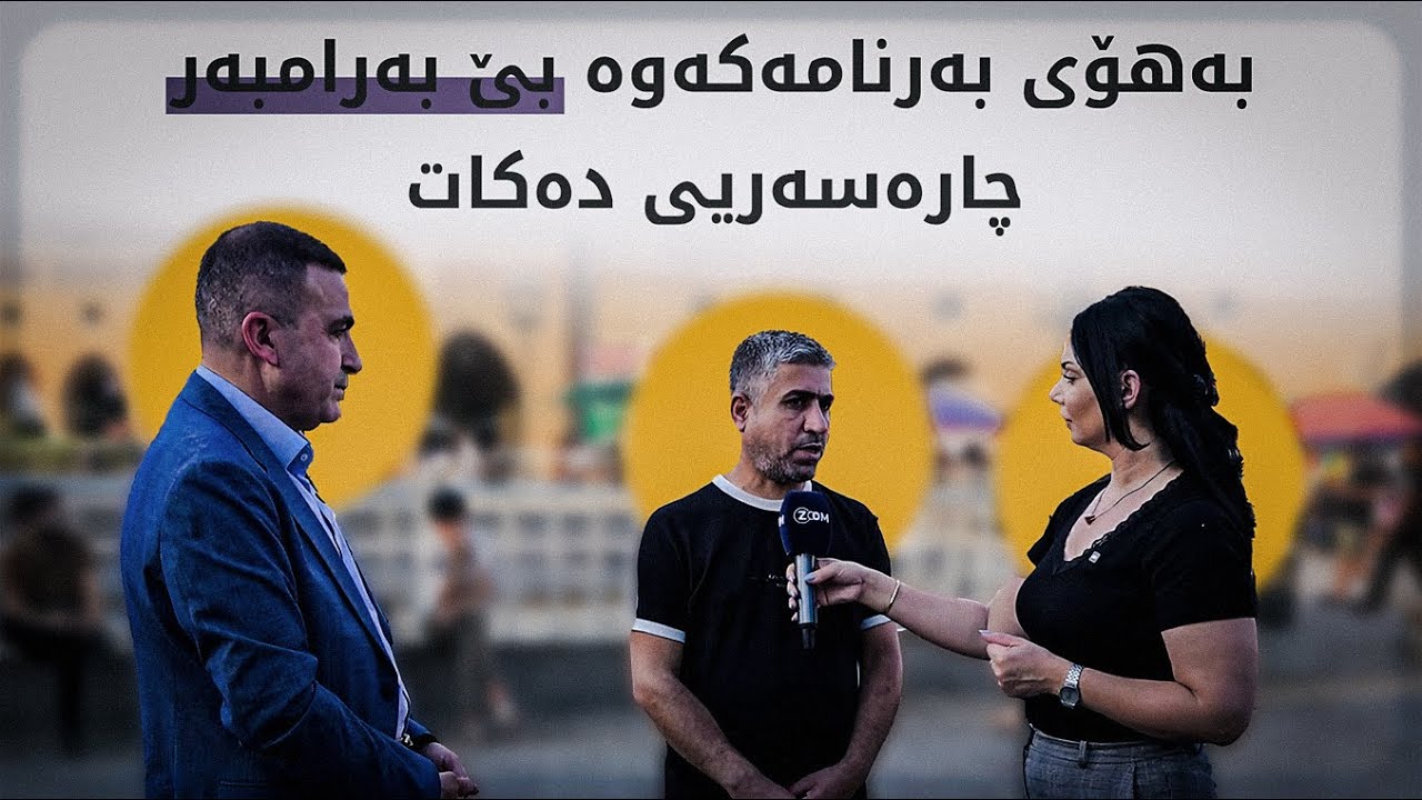 ئەوانەى نەخۆشى غودەیان هەیە ئەم بەرنامەیە لەدەست مەدەن