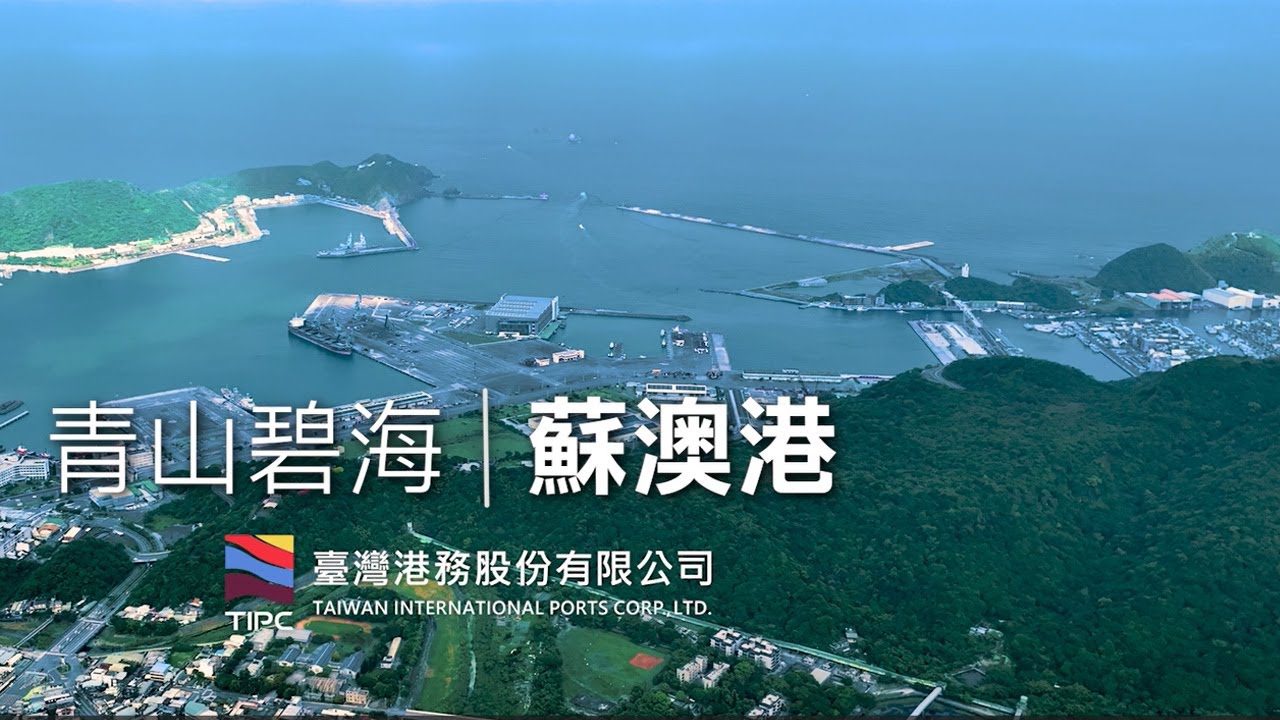 Azure Seas and Verdant Hills｜Port of Suao