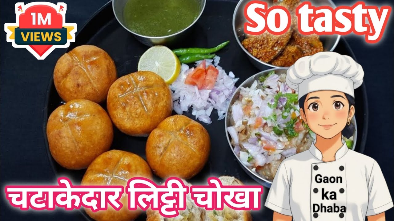 घर पर बनाएं टेस्टी लिट्टी चोखा गांव के तरीके से। Litti chokha recipe। Bihari style litti chokha