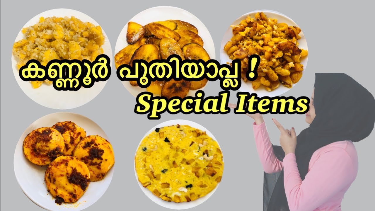 കണ്ണൂരുകാരെ രാവിലത്തെ specials കാണാലോ വാ 😋| Kannur special snacks | Easy Malabar Special Snacks