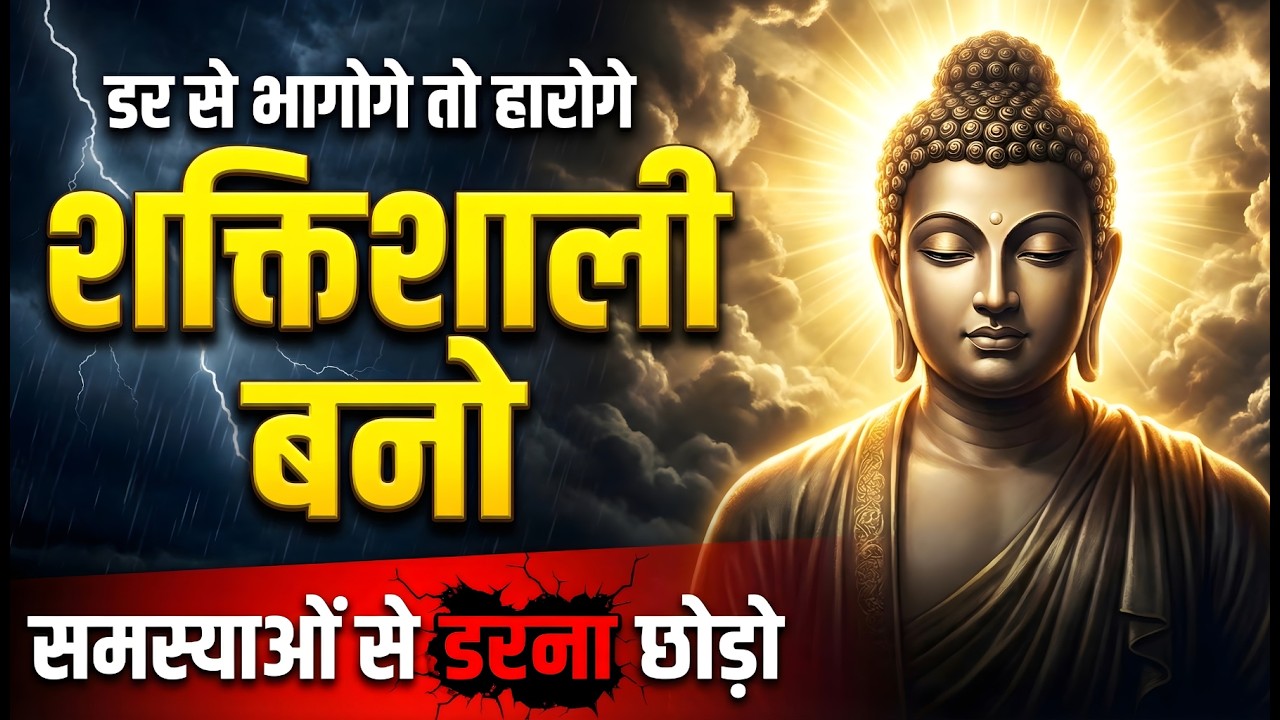 शक्तिशाली बनो समस्याओं से डरना छोड़ो | Buddhist Motivational Story on Self Belief | Gautam Buddha