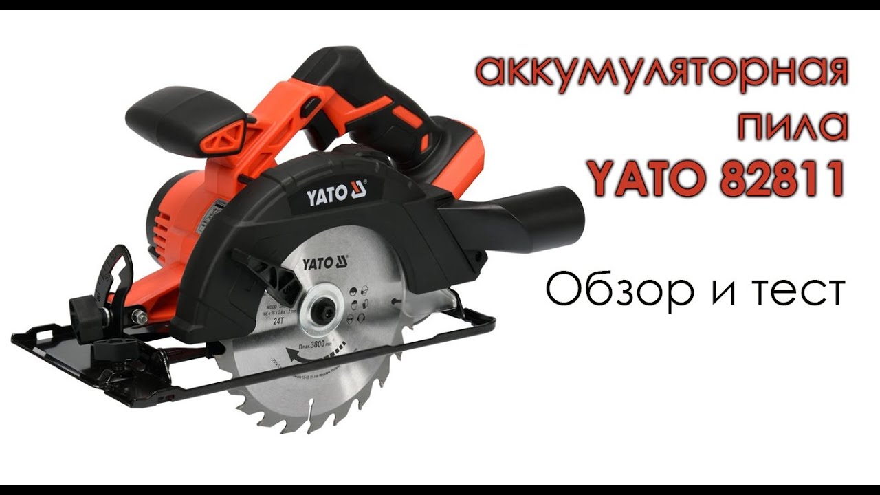 Аккумуляторная пила YATO 82811 / Battery powered saw YATO 82811