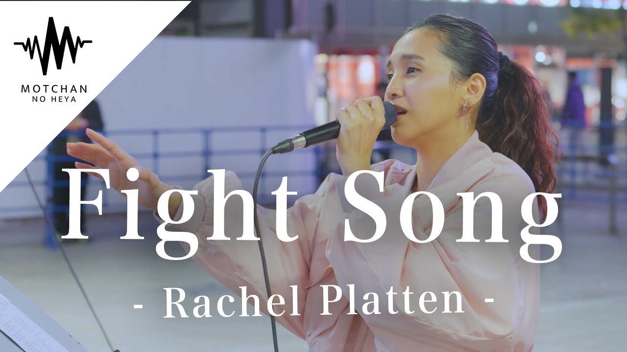 【圧巻】素敵すぎる歌声に虜になること間違いないっ!! Fight Song / Rachel Platten （Covered By Beverly）