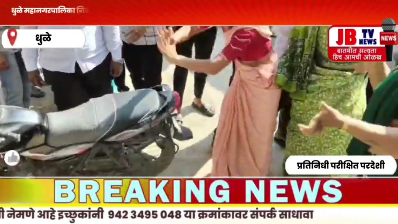 शिक्षकांना पैसे वाटतांना पकडले; भाजप व प्रतिस्पर्धी उमेदवारांमध्ये शाब्दिक चकमक #jb #dhule #news #yt