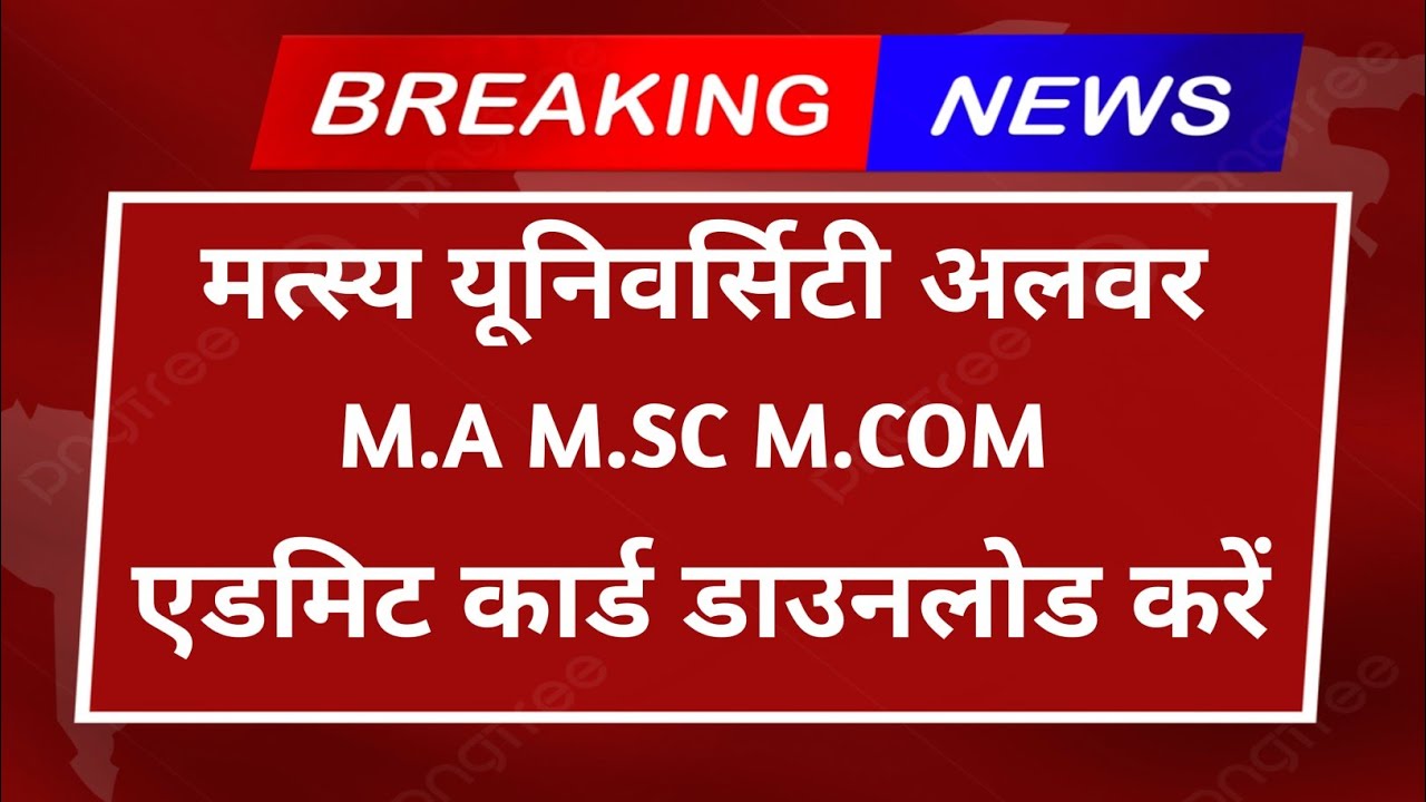 rrbmu pg exam admit card 2024 | matsya University pg exam admit card download kase kare #rrbmu