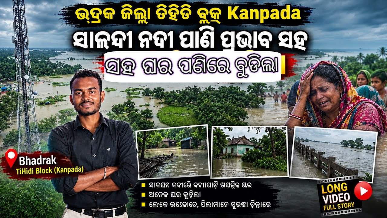 Bhadrak Flood 2026: Salandi River Overflow Leaves Homes Underwater in Kanpada, Tihidi Block