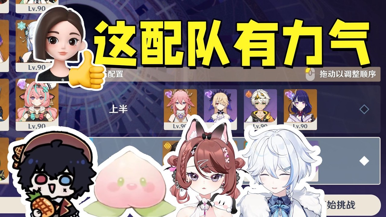 4位主播用AI推薦配隊挑戰《原神》深淵12層！結果差點和AI吵起來…