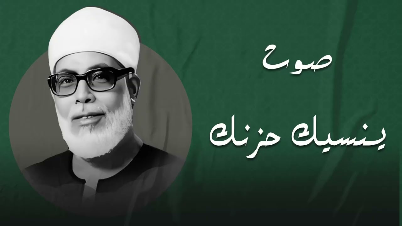 صوت ينسيك حزنك ويملأ قلبك سكينة ¦ الشيخ محمود خليل الحصري 1080p 30fps H264 128kbit AAC