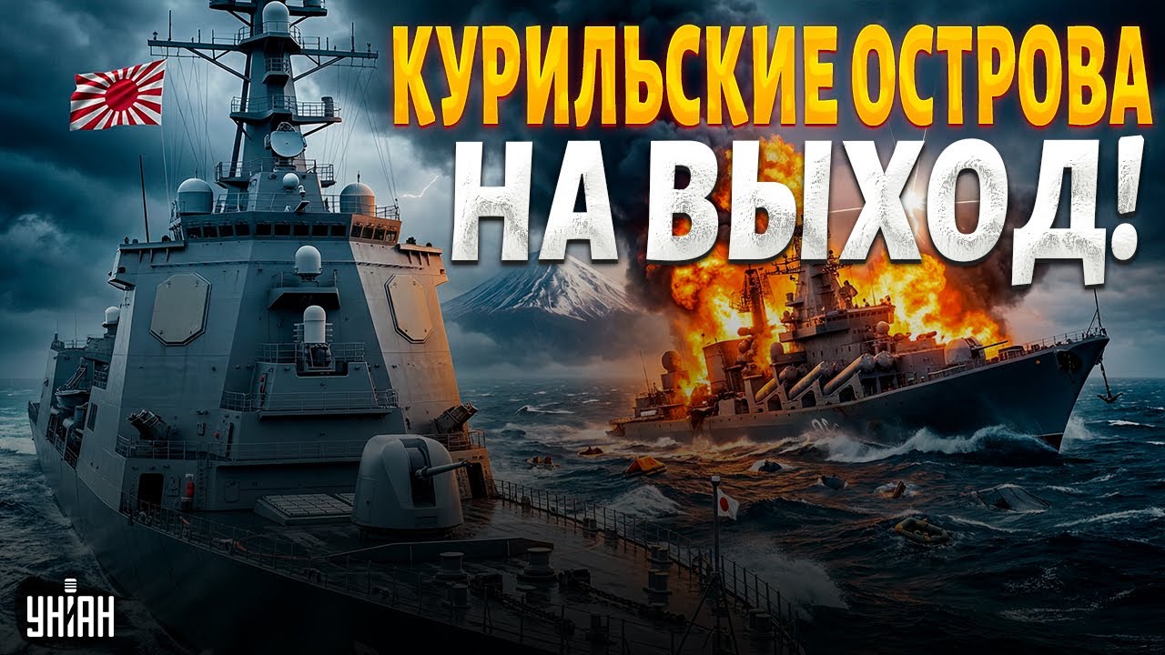 НА КУРИЛАХ — БИТВА! Япония возвращает свое: флот России в панике. Путин ОШАРАШЕН | Арсенал