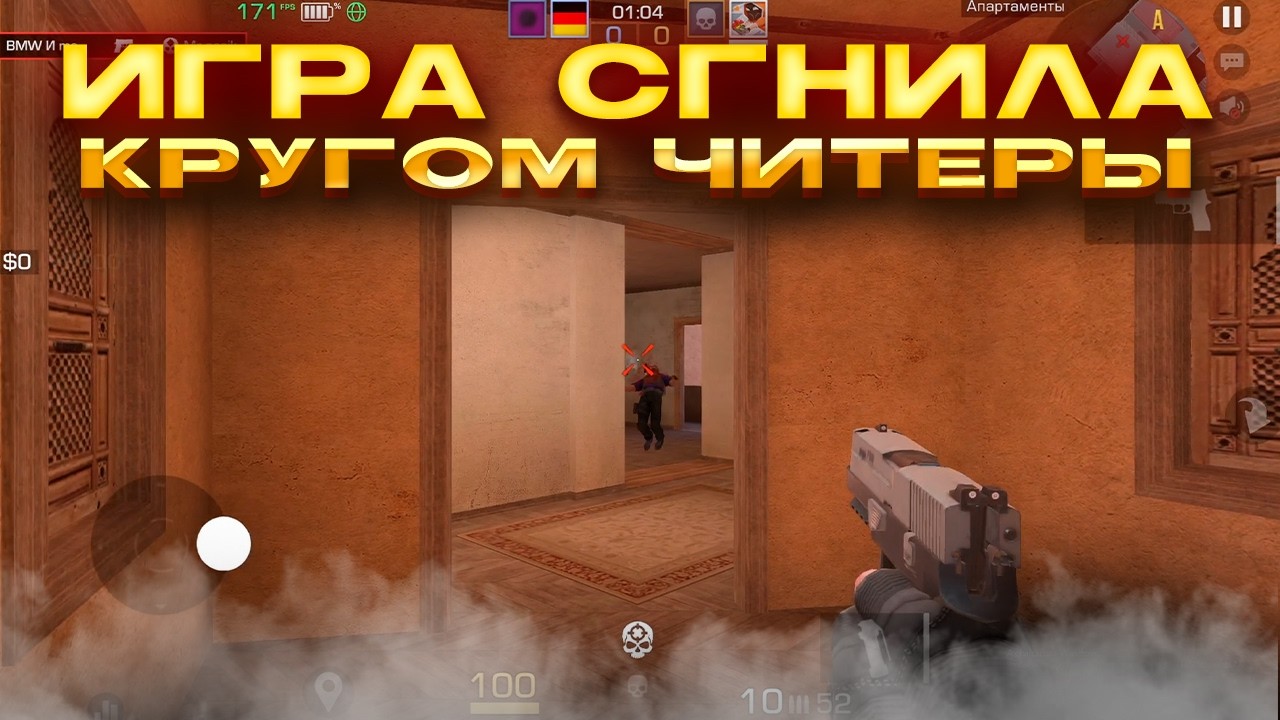 ИГРА СГНИЛА... КРУГОМ ЧИТЕРЫ. демка 165 фпс