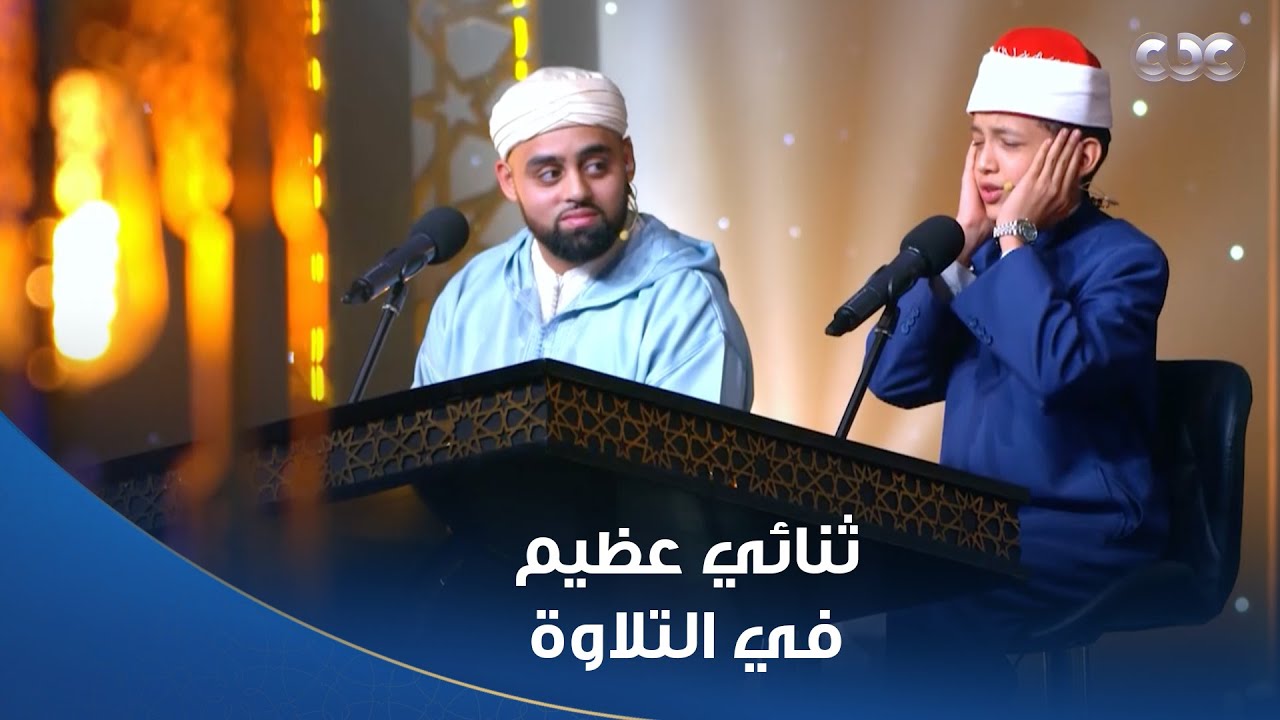 جمال وعذوبة وخشوع مافيش بعد كده.. محمد أيوب عاصف والطفل عمر علي وتلاوة تفوق الوصف لسورة الضحى