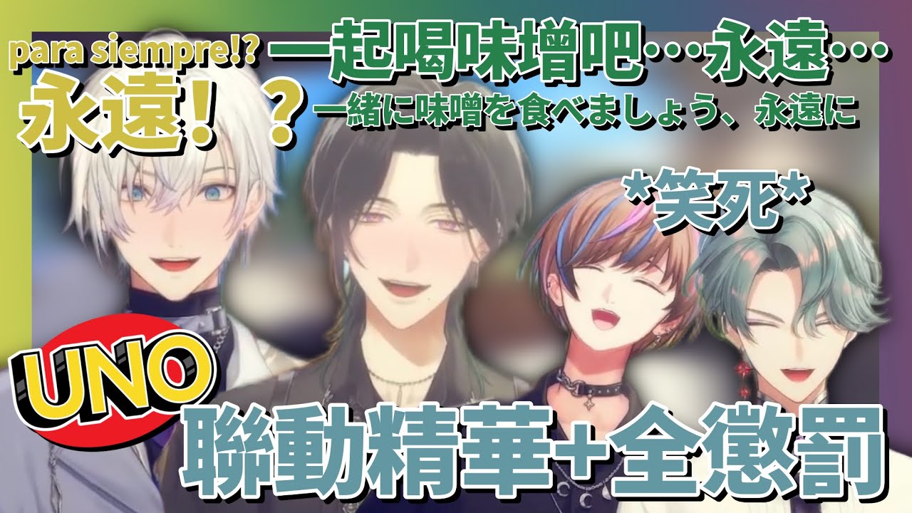 【BTB】UNO全精華+懲罰+一點小雜談｜最後有重大宣布！【NIJISANJI EN】【中字】 | 250329