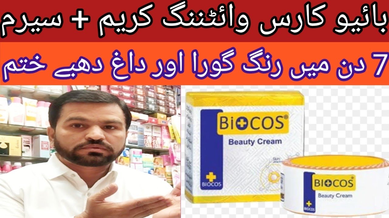 Biocos Beauty Cream review || Skin whitening ,Dark spot,and glow |Majeed Bhai cosmetic |