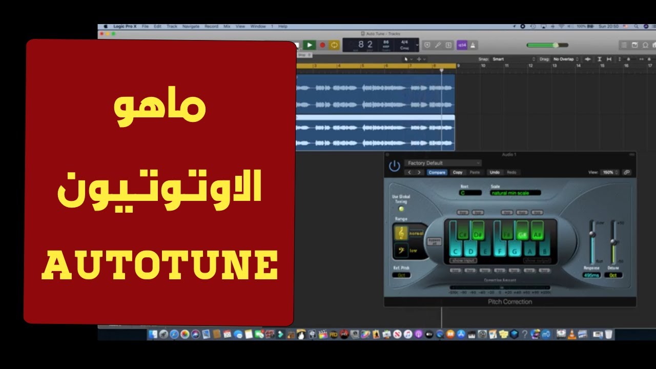 تعليم هندسة الصوت - ماهو الاوتوتيون ؟ - What is Autotune