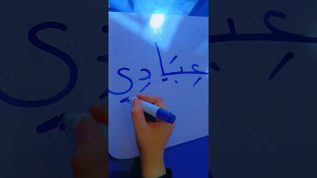 مراجعه ع الحركات الطويله و( شرح قاعده السكون).#El_Manara School⛪️#Miss,Nada Hanofa 👩‍🏫#ميس كتكوته✌️