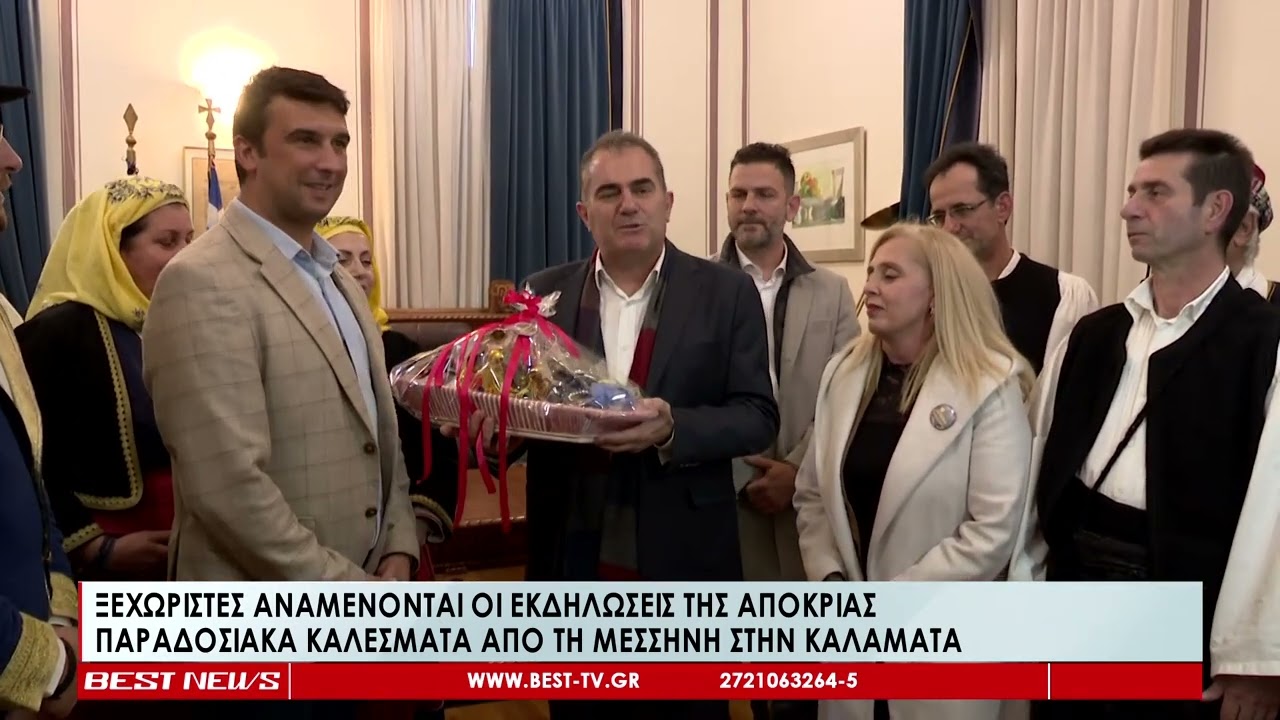 Παραδοσιακά καλέσματα από τη Μεσσήνη στην Καλαμάτα