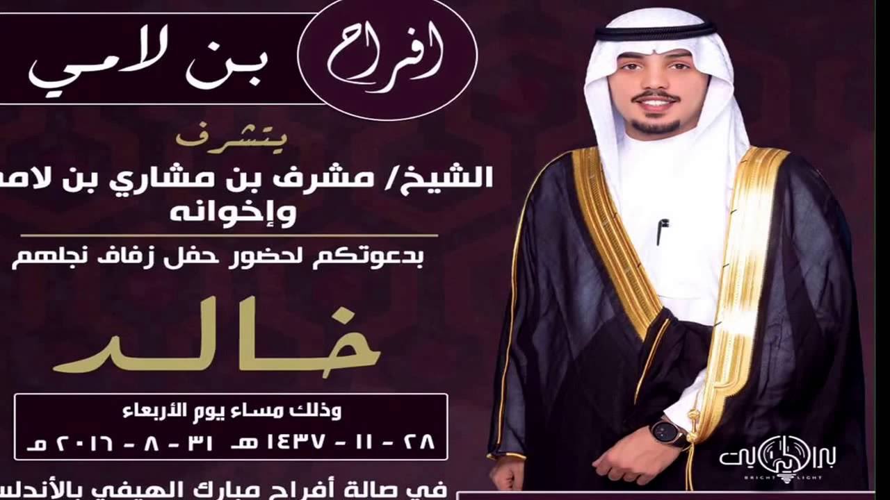شيله اطنخ اطنخ يا المطيري لحفل زفاف خالد بن لامي كلمات ماجد لفى اداء غزاي بن سحاب