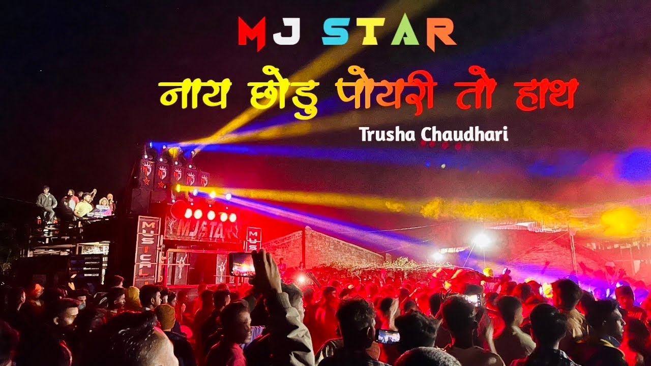 Mj Star Band Aaavadi || Nay Chodu Poyri To Hath