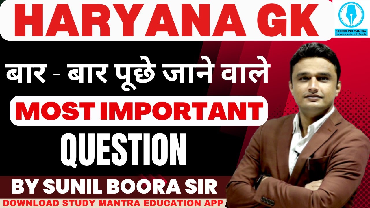 haryana gk repeated question ! haryana gk most important question ! by Sunil Boora Sir #hssc #cet