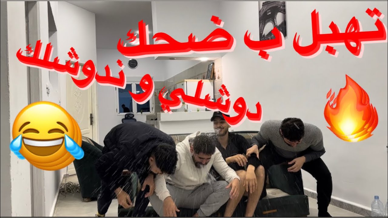 Challenge تهبل ب الضحك مع The_galit