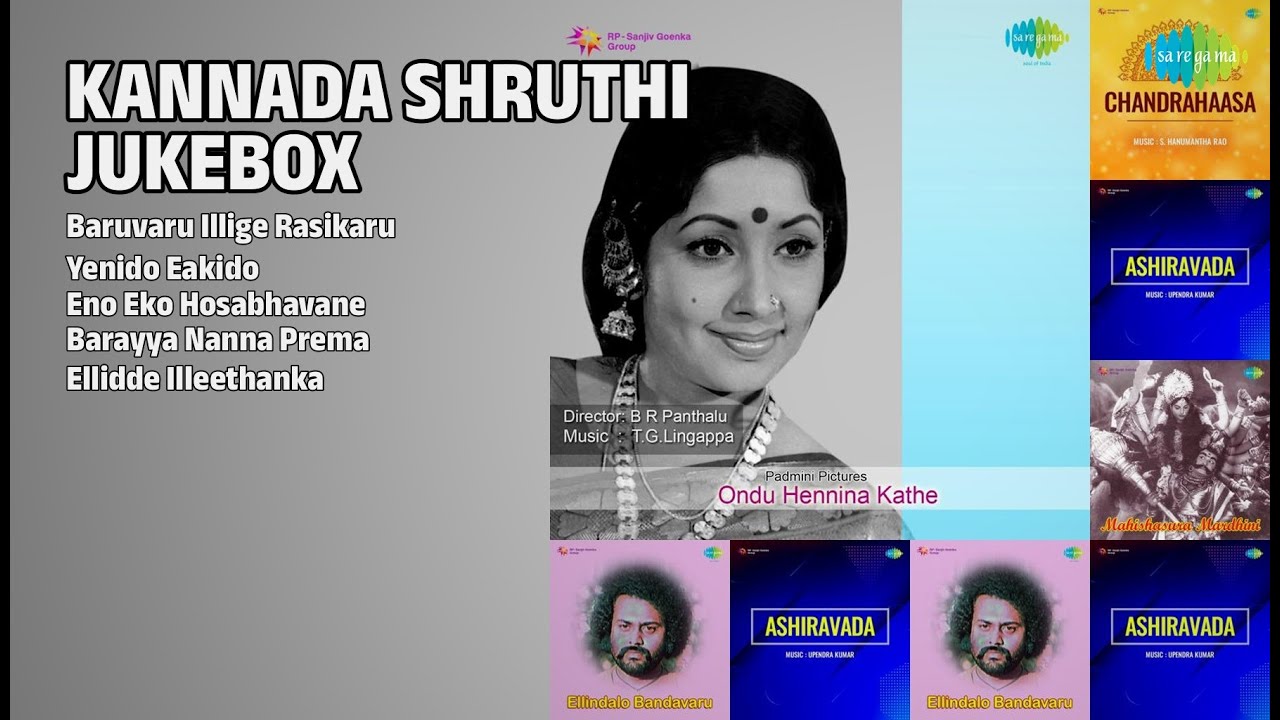 ಕನ್ನಡ ಶ್ರುತಿ ಜ್ಯೂಕ್‌ಬಾಕ್ಸ್ | L.R. Eswari Songs | Baruvaru Illige Rasikaru | Yenido Eakido