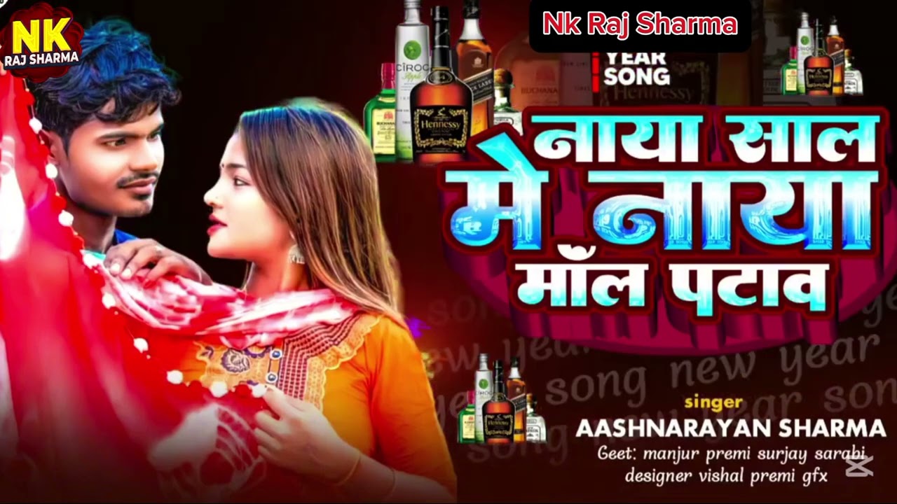 Aashnarayan Sharma _ Naya Sal Me Naya Mal Pataw _newyear _Song2025 Balast song viral_bhojpuri _geet