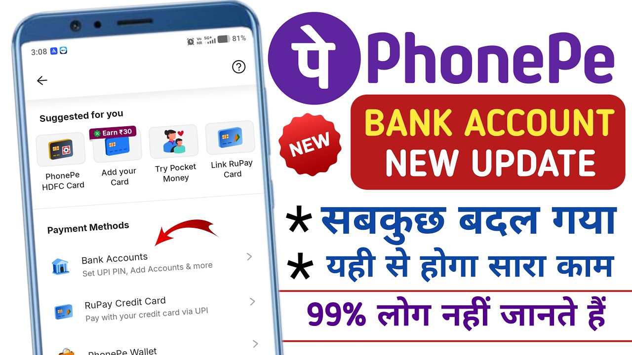 PhonePe Bank Account New Update | PhonePe New Features - बैंक खाते की सभी सेटिंग्स अब एक जगह