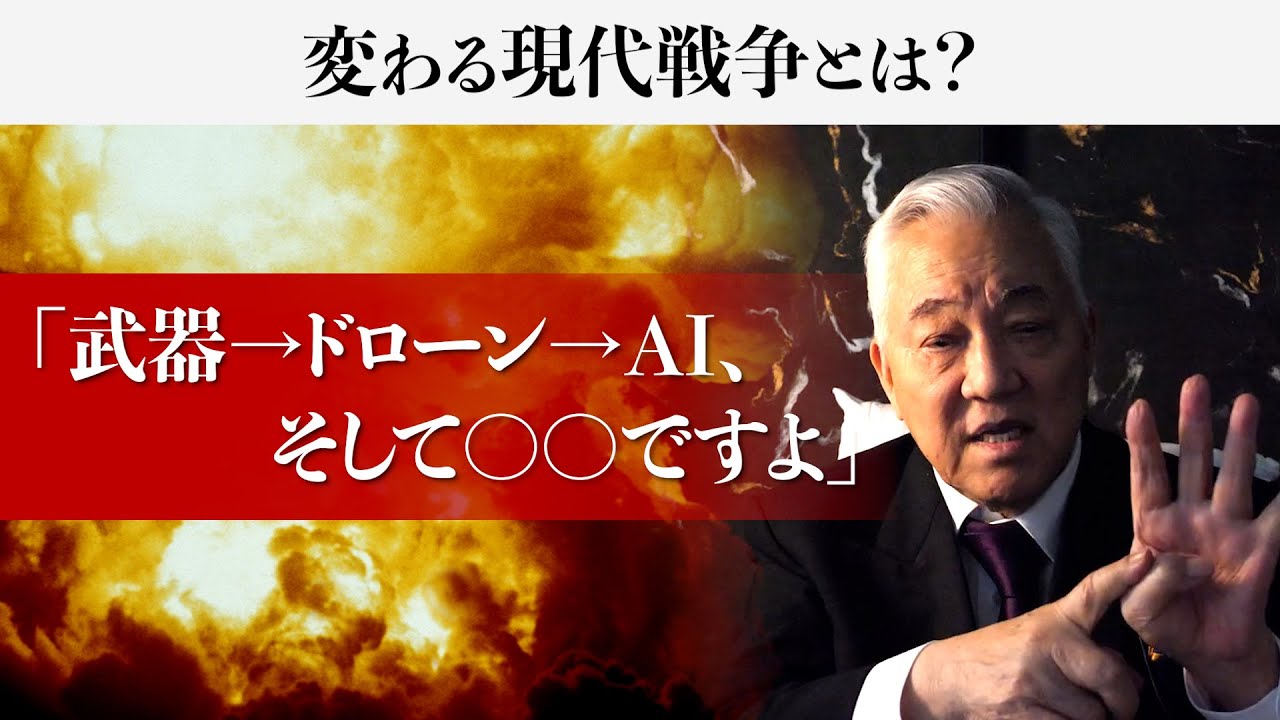 現代の戦争は武器戦争からドローン、AI、そして〇〇に変遷します｜西鋭夫のフーヴァーレポート2023年10月下旬号