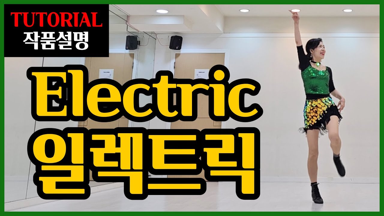 일렉트릭(Electric)| Improver |믿고 보는~든든한설명, 전율이 찌릿찌릿~넘 재밌는 작품!