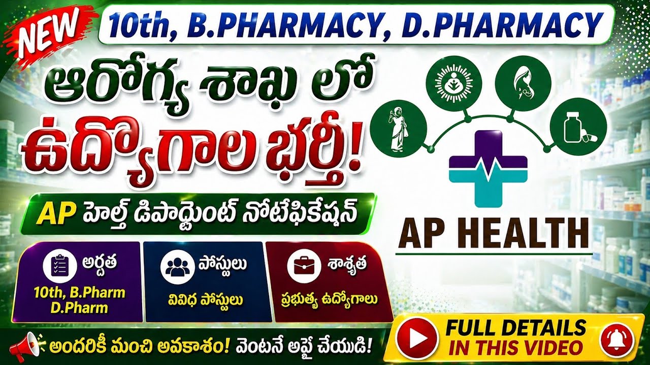 AP Health department job notification Telugu jobs way.