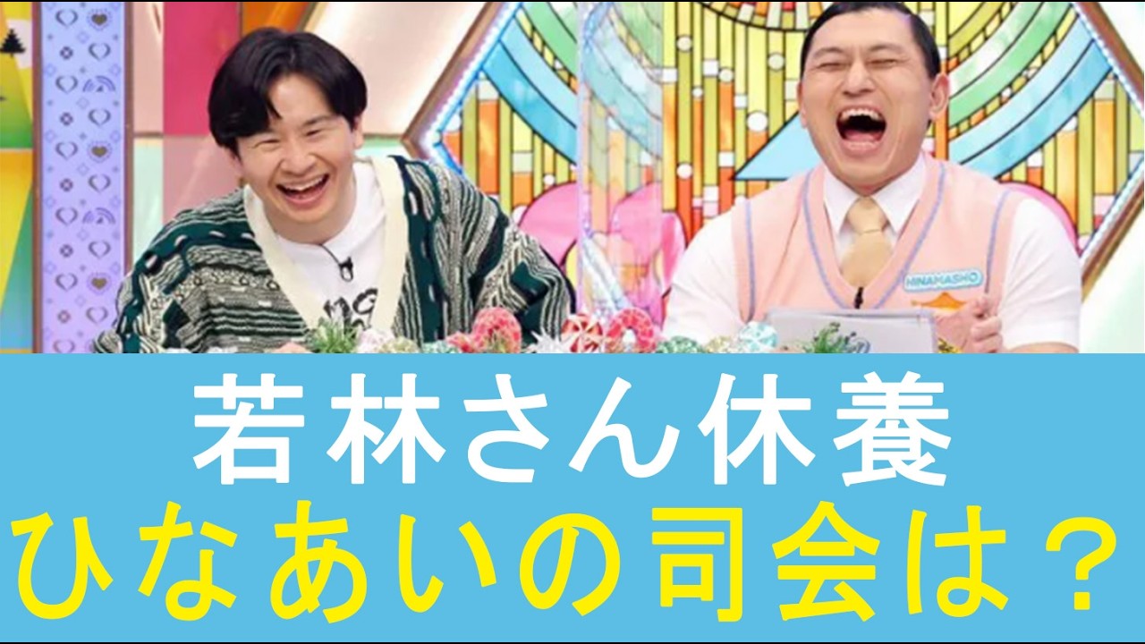 【EN ES SUB】若林さん休養発表でひなあいの司会はどうなる？おひさまの予想【日向坂ニュース】