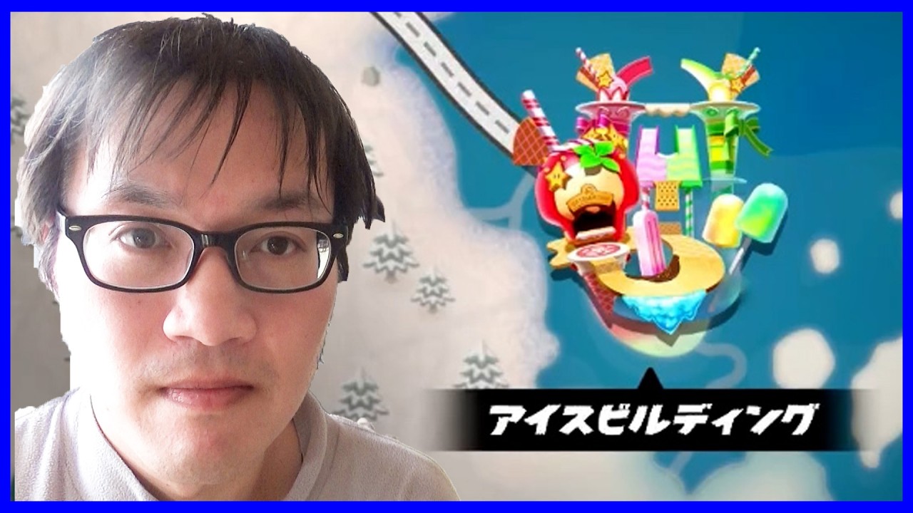 1番来てほしくないコース「アイスビルディング」 ジョウトクのマリオカートワールド実況