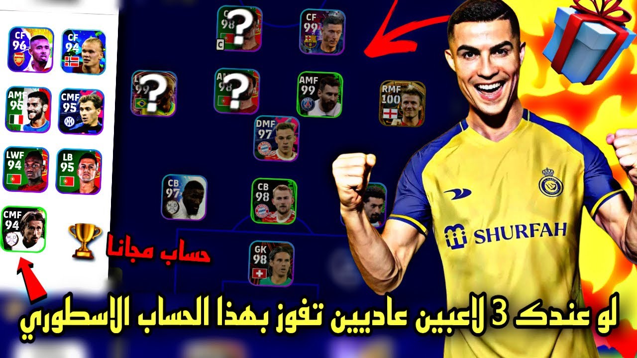 تصحيح تشكيلات المتابعين😱لو عندك 3 لاعبين عاديين مبروك عليك 🎉 هذا الحساب الأسطوري🔥